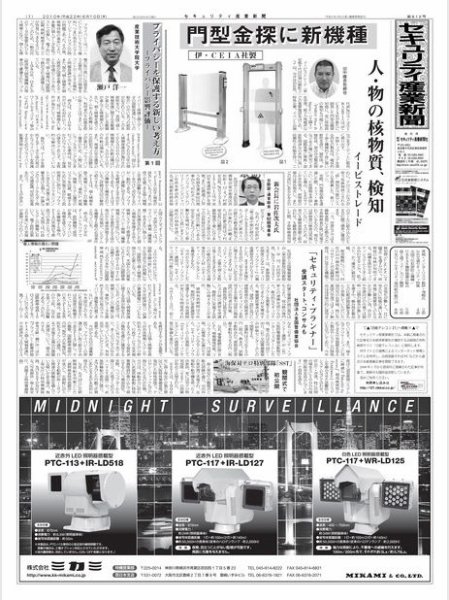 セキュリティ産業新聞 6/13号 (発売日2010年06月13日) 表紙
