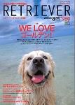RETRIEVER（レトリーバー） 8月号 表紙