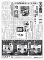 セキュリティ産業新聞 7/13号 表紙