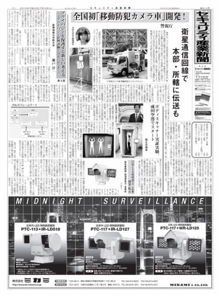 セキュリティ産業新聞 7/13号 (発売日2010年07月13日) 表紙