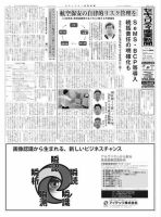 セキュリティ産業新聞 7/27号 表紙