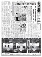 セキュリティ産業新聞 8/13号 表紙