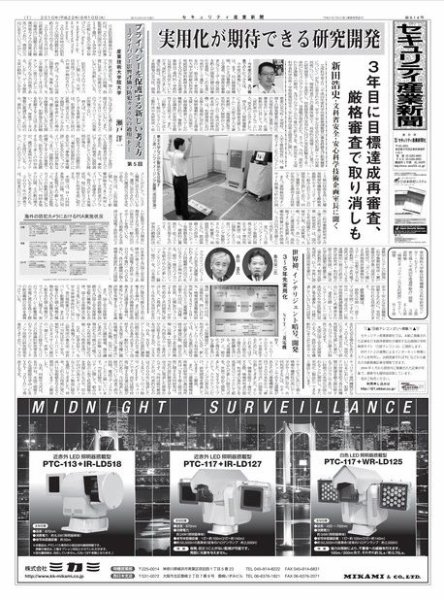 セキュリティ産業新聞 8/13号 (発売日2010年08月13日) 表紙