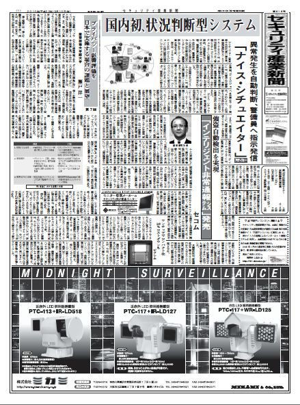 セキュリティ産業新聞 9/13号 (発売日2010年09月13日) 表紙