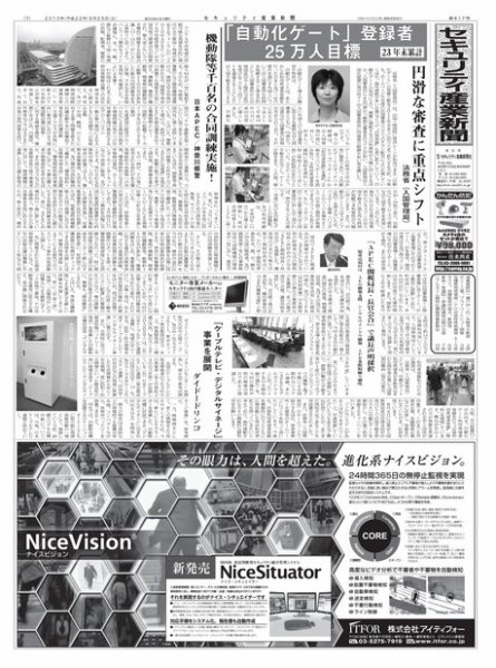 セキュリティ産業新聞 9/27号 (発売日2010年09月27日) 表紙