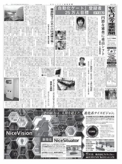 セキュリティ産業新聞 9/27号 (発売日2010年09月27日) 表紙