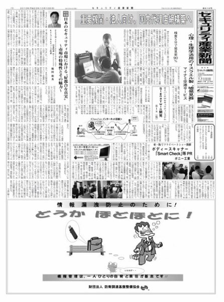 セキュリティ産業新聞 10/13号 (発売日2010年10月14日) 表紙