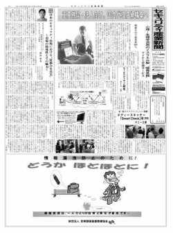 セキュリティ産業新聞 10/13号 (発売日2010年10月14日) 表紙