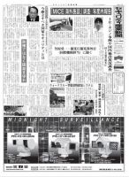 セキュリティ産業新聞 620号 表紙