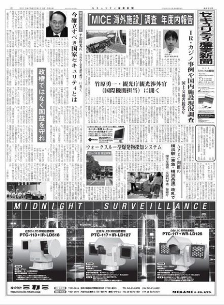 セキュリティ産業新聞 620号 (発売日2010年11月13日) 表紙