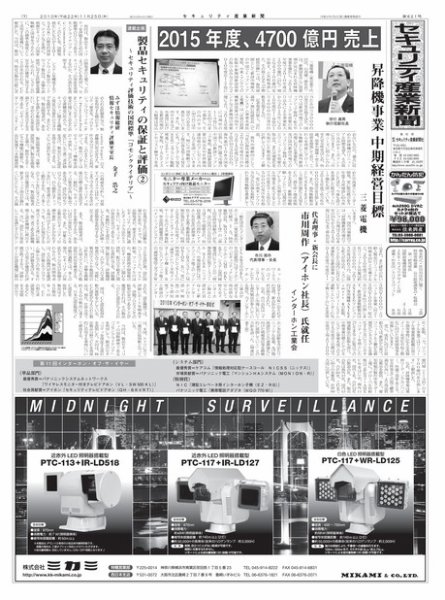 セキュリティ産業新聞 11/27号 (発売日2010年12月01日) 表紙