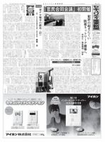 セキュリティ産業新聞 622号 表紙