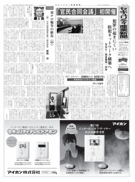 セキュリティ産業新聞 622号 (発売日2010年12月13日) 表紙