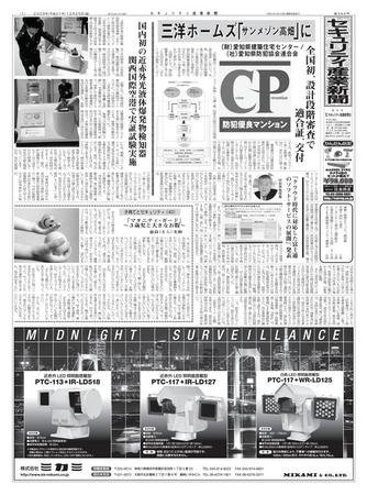 セキュリティ産業新聞 12/27号 (発売日2009年12月27日) 表紙