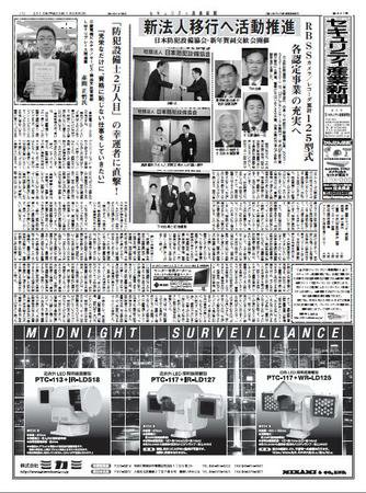 セキュリティ産業新聞 1/27号 (発売日2010年01月27日) 表紙