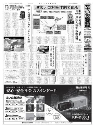 セキュリティ産業新聞 2/27号 (発売日2010年02月27日) 表紙