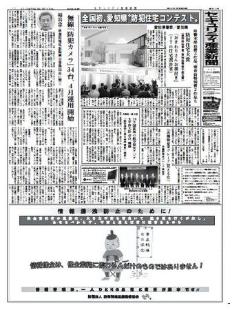 セキュリティ産業新聞 3/10号 (発売日2010年03月13日) 表紙