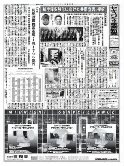 セキュリティ産業新聞 3/27号 (発売日2010年03月27日) 表紙