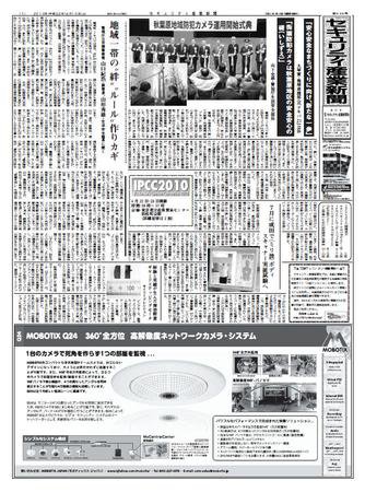 セキュリティ産業新聞 4/13号 (発売日2010年04月13日) 表紙
