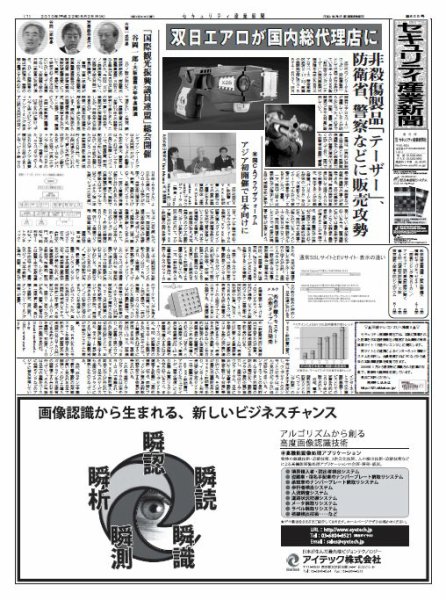 セキュリティ産業新聞 5/27号 (発売日2010年05月27日) 表紙