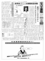 セキュリティ産業新聞 6/27号 表紙