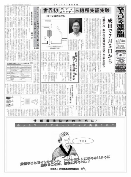 セキュリティ産業新聞 6/27号 (発売日2010年06月27日) 表紙