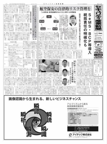 セキュリティ産業新聞 7/27号 (発売日2010年07月27日) 表紙