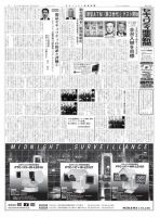 セキュリティ産業新聞 10/25号 表紙