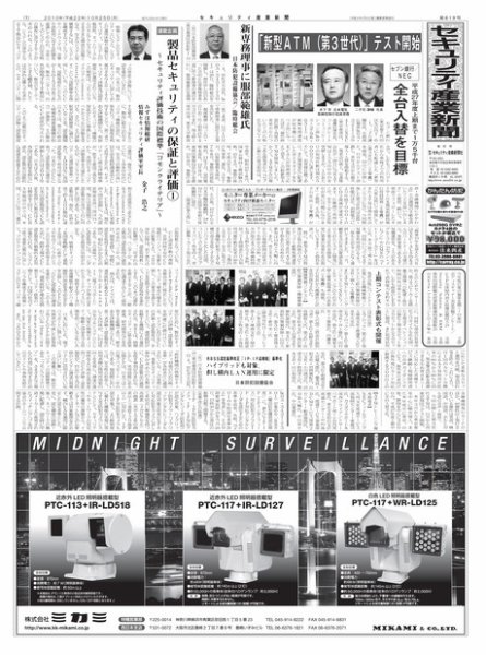 セキュリティ産業新聞 10/27号 (発売日2010年10月27日) 表紙