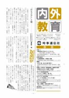 内外教育 1/5号 表紙