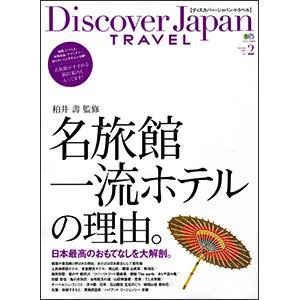 Discover Japan（ディスカバージャパン） Travel vol.2 (発売日2009年10月05日) 表紙