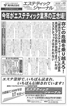 エステティックジャーナル 2009/06/25号 (発売日2009年06月25日) 表紙