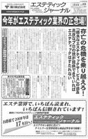 エステティックジャーナル 2009/10/25号 (発売日2009年10月25日) 表紙