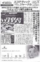 エステティックジャーナル 2010/02/10号 (発売日2010年02月10日) 表紙