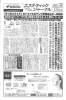 エステティックジャーナル 2010/02/25号 (発売日2010年03月05日) 表紙