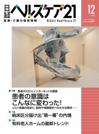 日経ヘルスケア 2003年12月08日発売号 表紙