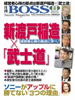 BOSS(月刊ボス) - 経営塾 10年08月号 (発売日2010年06月22日) 表紙