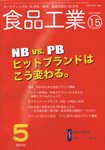食品工業 5月15日号 (発売日2010年04月20日) 表紙