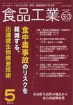 食品工業 5月30日号 (発売日2010年05月05日) 表紙