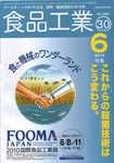 食品工業 6月30日号 (発売日2010年06月05日) 表紙