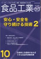 食品工業 10月30日号 (発売日2010年10月05日) 表紙