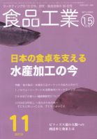 食品工業 11月15日号 (発売日2010年10月20日) 表紙