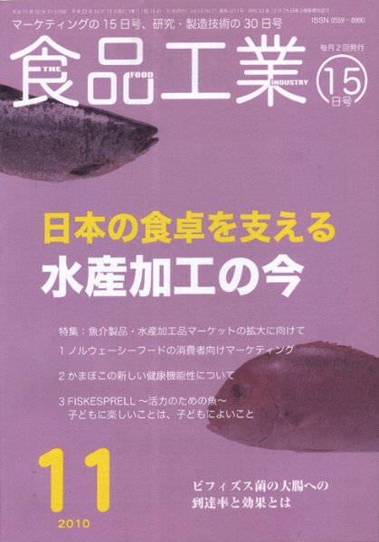 食品工業 11月15日号 (発売日2010年10月20日) 表紙