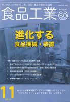 食品工業 11月30日号 (発売日2010年11月05日) 表紙