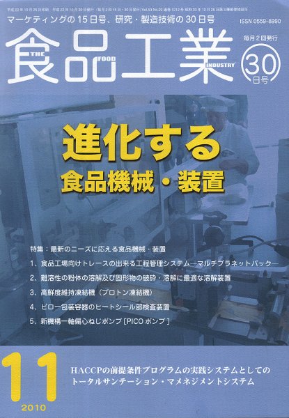 食品工業 11月30日号 (発売日2010年11月05日) 表紙