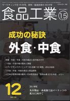 食品工業 12月15日号 (発売日2010年11月20日) 表紙