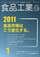 食品工業 1月15日号 (発売日2010年12月20日) 表紙
