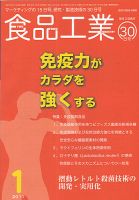 食品工業 1月30日号 (発売日2011年01月05日) 表紙