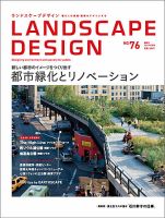ランドスケープデザイン no.76 表紙