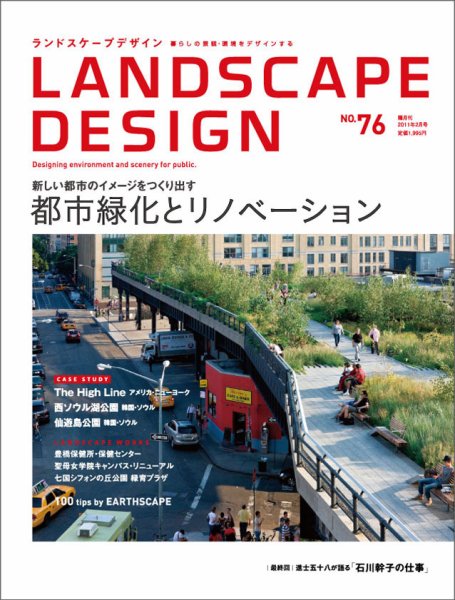 ランドスケープデザイン no.76 (発売日2010年12月22日) 表紙